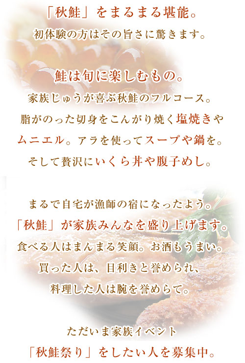 秋鮭をまるまる堪能。