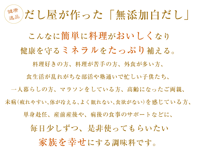 だし 白 無 添加